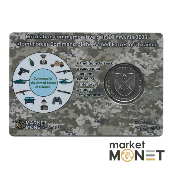 Монета 10 гривень 2023 Україна "Командування об’єднаних сил Збройних Сил України" у сувенірній упаковці
