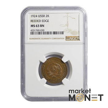 Монета 2 копійки 1924 СРСР в слабі MS 63 BN