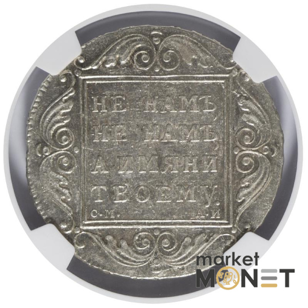 Срібна монета 1 рубль 1801 CM AN Росія 868 в слабі AU 58