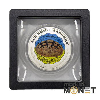 Срібна монета 2 долари «Все буде паляниця!» 2022 рік