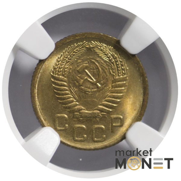 Монета 1 копійка 1954 СРСР в слабі MS 65