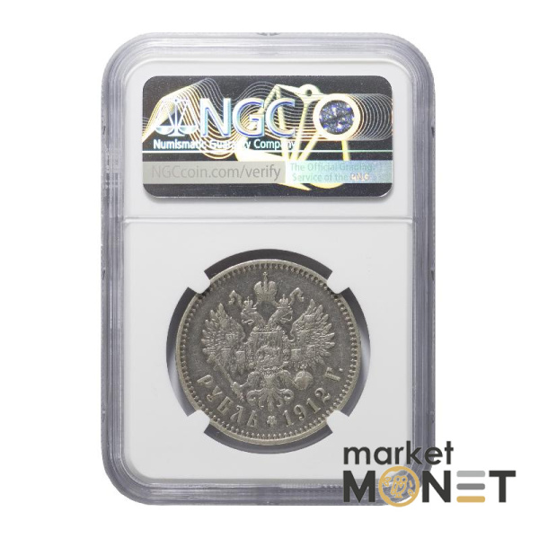 Срібна монета 1 рубль 1912 ЕВ  Росія 900 в слабі AU DETAILS 