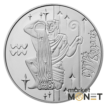 Срібна монета 5 гривень 2007 Україна 925 15.55 г. Водолій