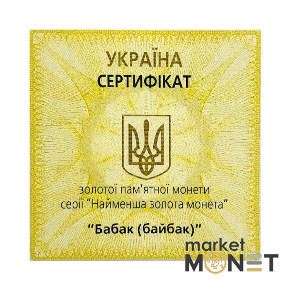 Золота монета 2 грн "Бабак (байбак)" 2007 р. Україна