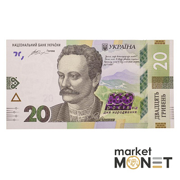 Банкнота 20 гривень 2016 Україна 160 років від дня народження Івана Франка aUNC