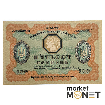 Банкнота 500 гривень 1918 Україна 