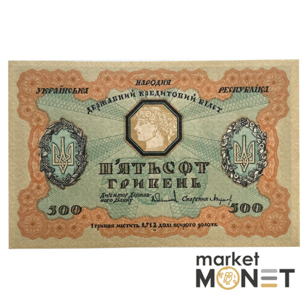 Банкнота 500 гривень 1918 Україна 