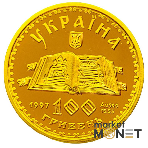Золота монета 100 грн Київський псалтир 1997 р.