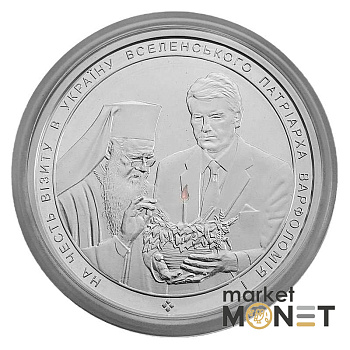 Срібна монета 50 гривень 2008 Україна 999 500 г. На честь візиту в Україну Вселенського Патріарха Варфоломія І