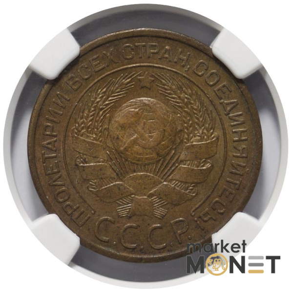 Монета 3 копійки 1924 СРСР в слабі MS 62 BN